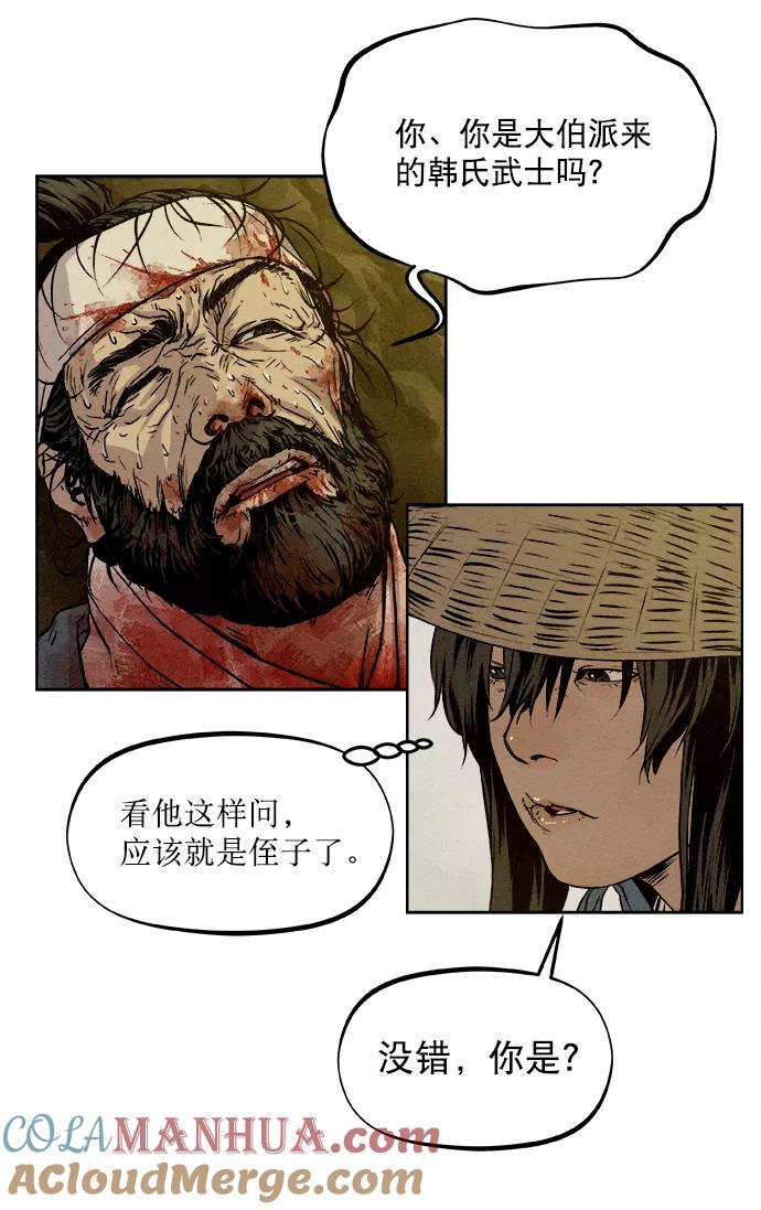 《猎神者》第2话 第16页