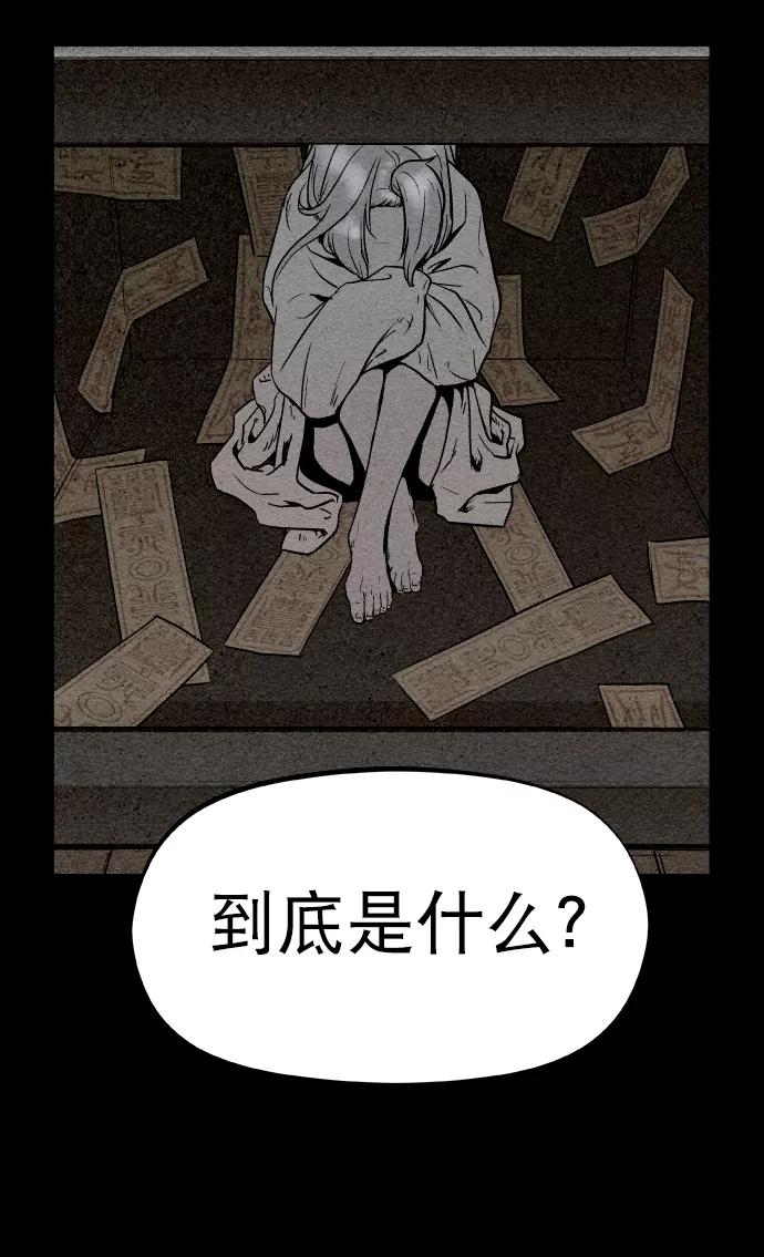 《猎神者》第2话 第44页