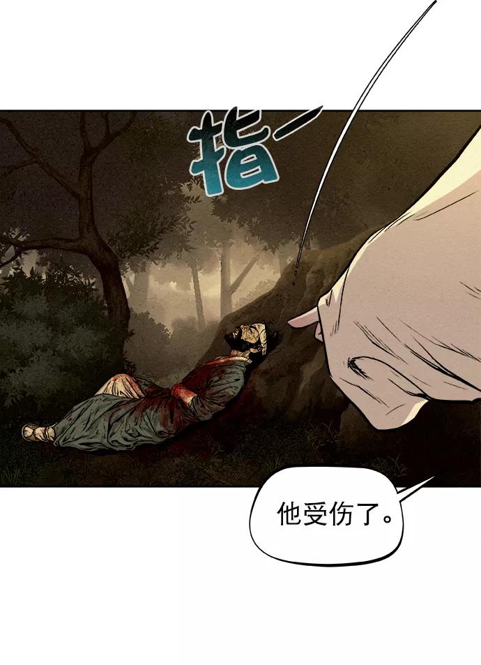 《猎神者》第2话 第11页