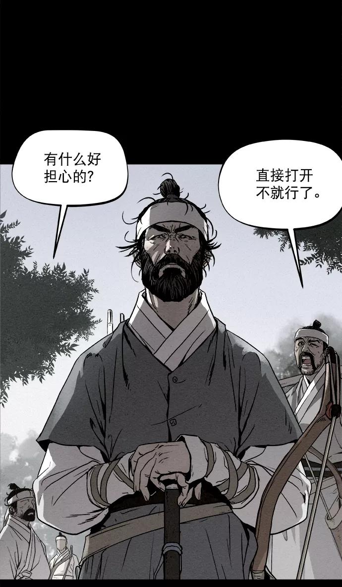 《猎神者》第2话 第29页