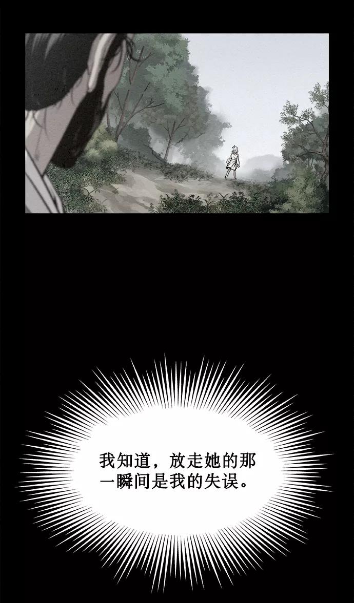 《猎神者》第2话 第54页