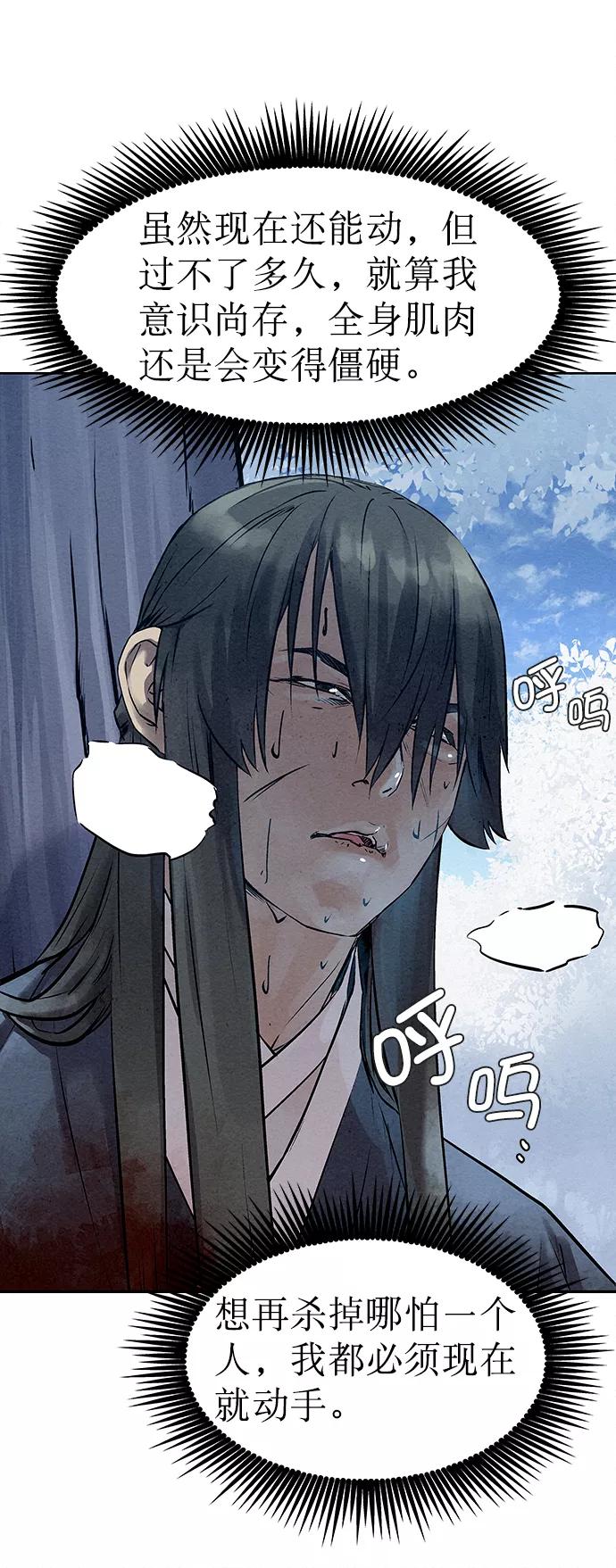 《猎神者》第38话 第5页