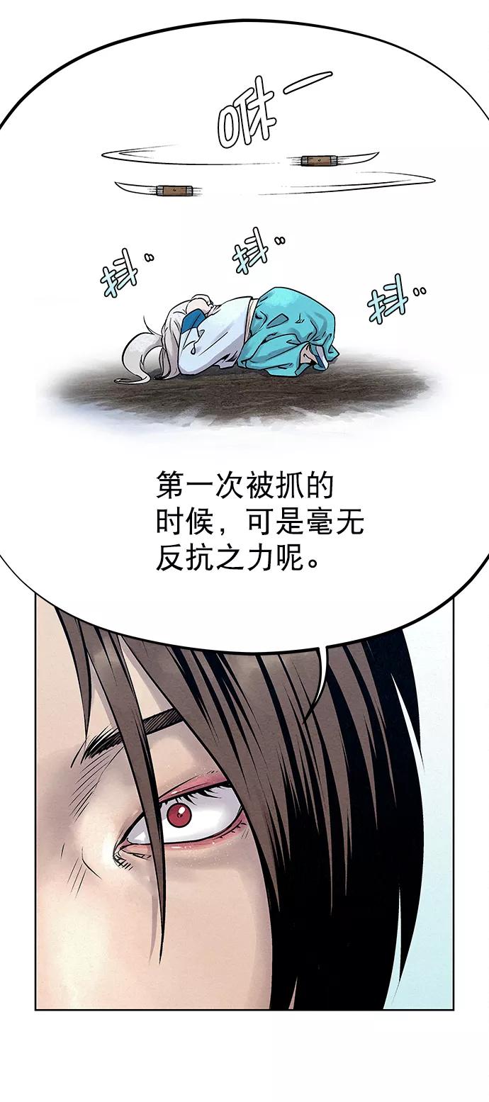 《猎神者》第38话 第47页