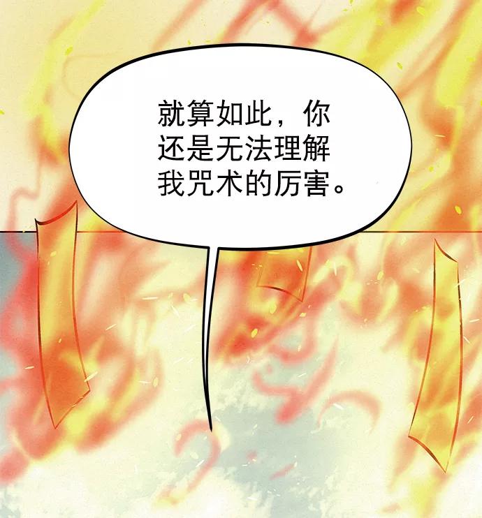 《猎神者》第38话 第60页