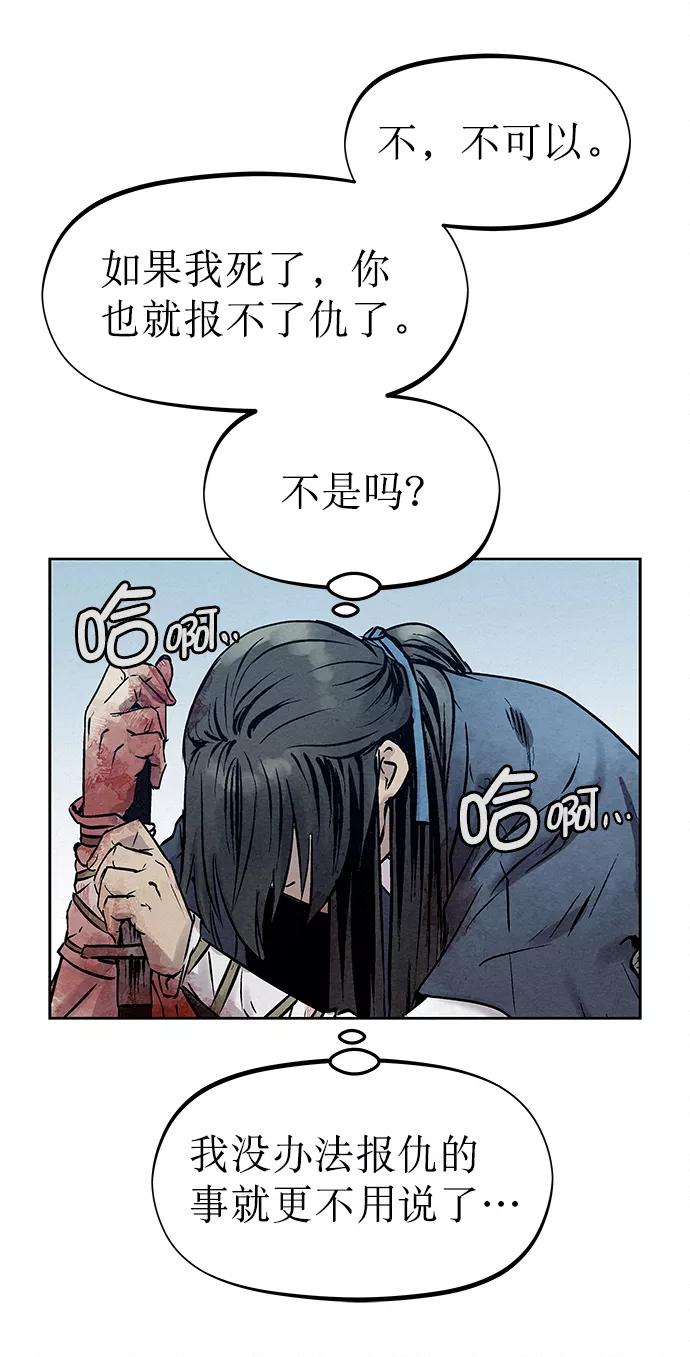 《猎神者》第38话 第65页