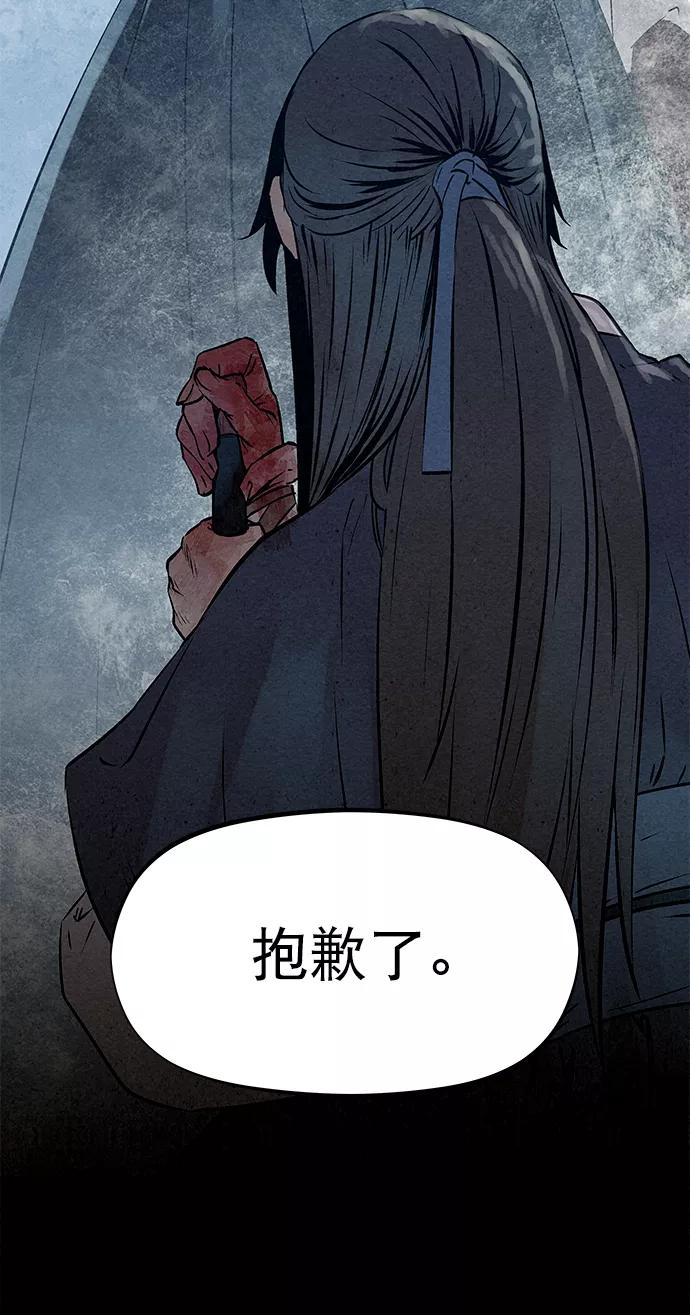 《猎神者》第38话 第75页