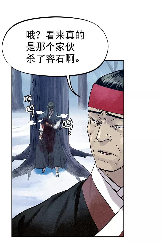 《猎神者》第38话 第11页