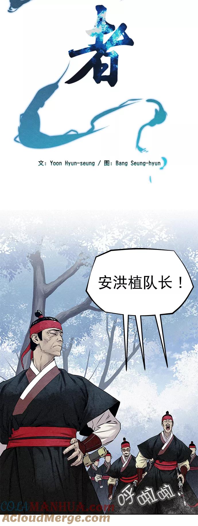 《猎神者》第38话 第7页