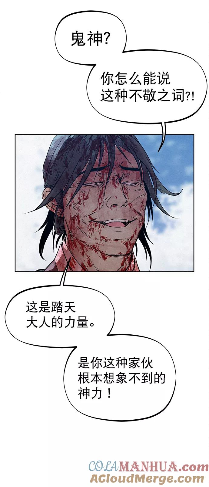 《猎神者》第38话 第73页