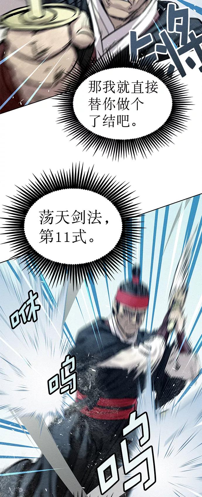 《猎神者》第38话 第23页