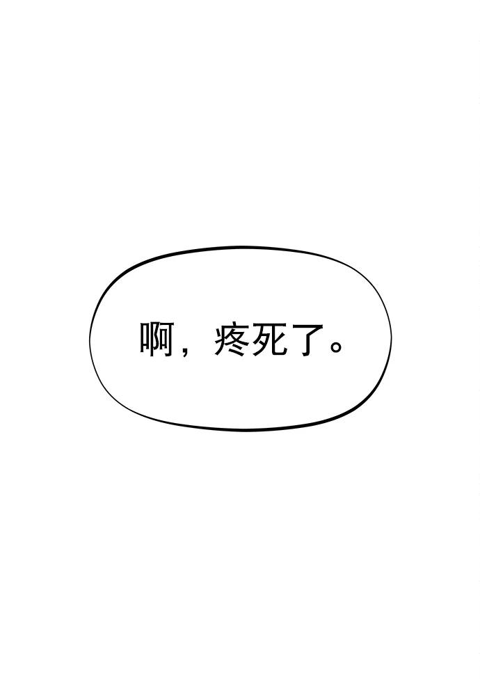 《猎神者》第38话 第68页