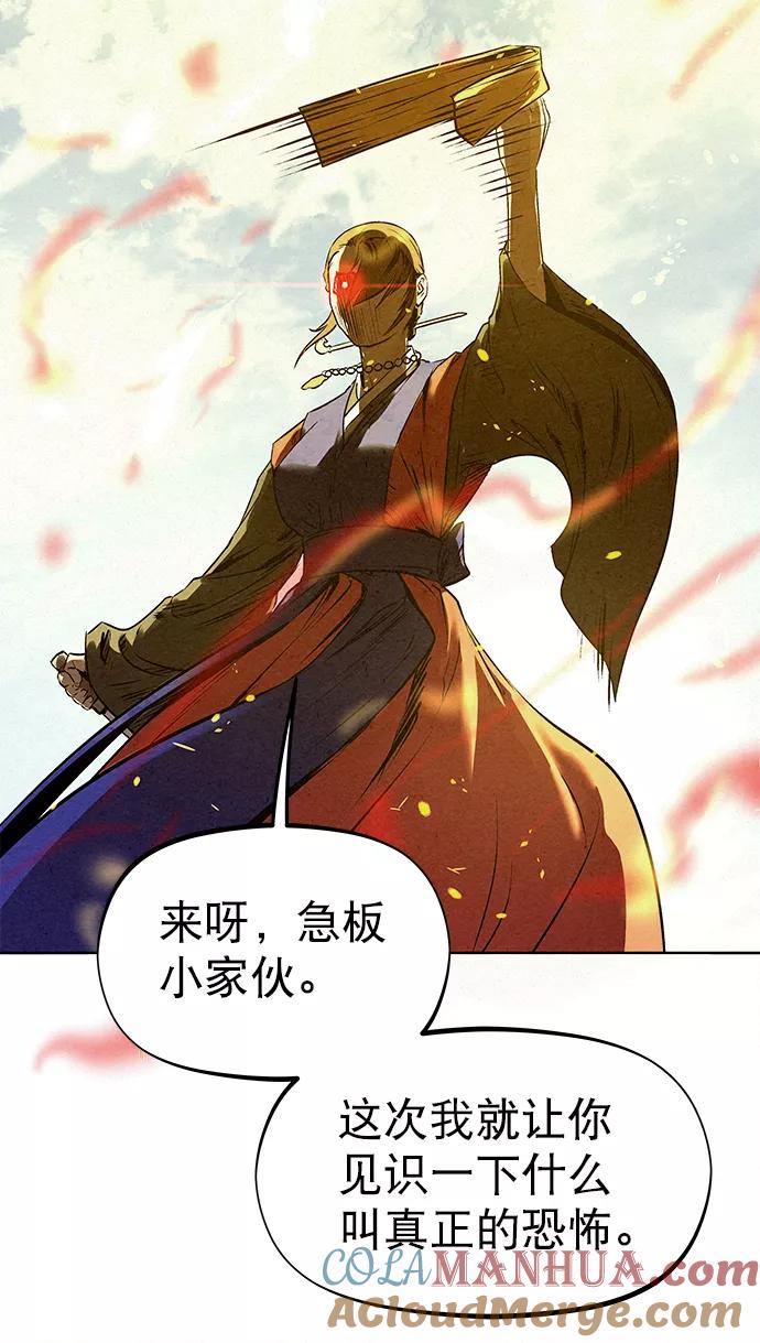《猎神者》第38话 第61页