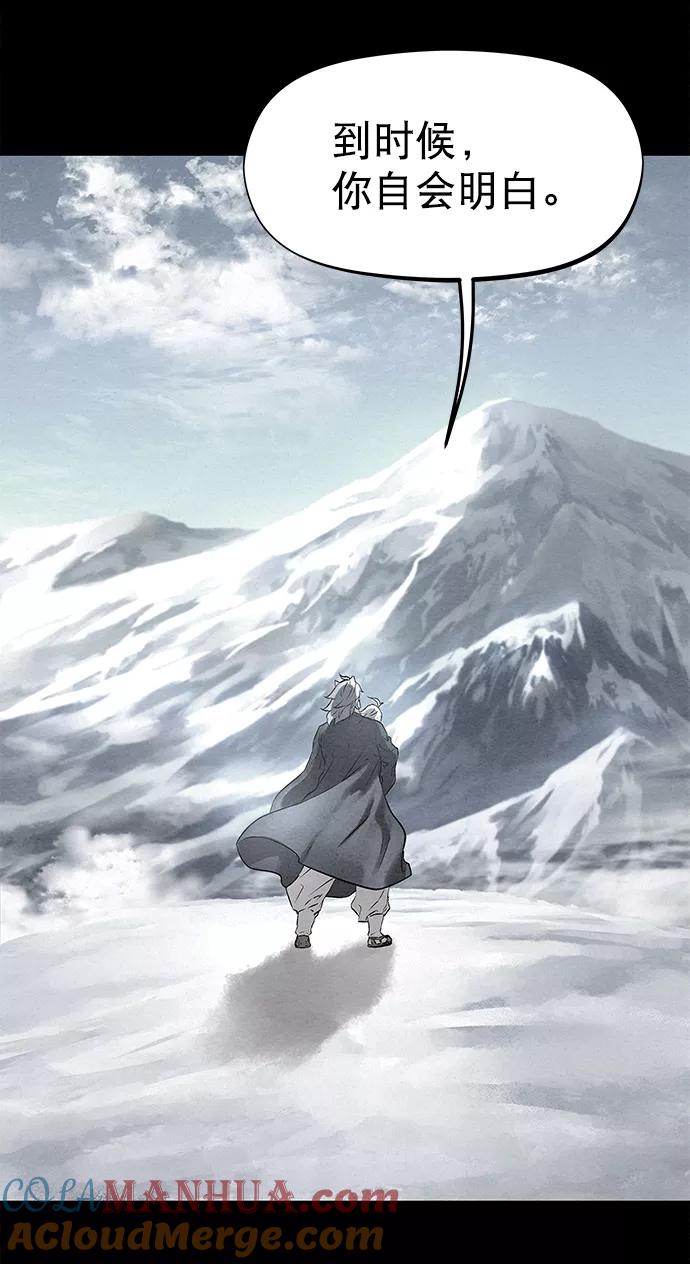 《猎神者》第39话 第70页