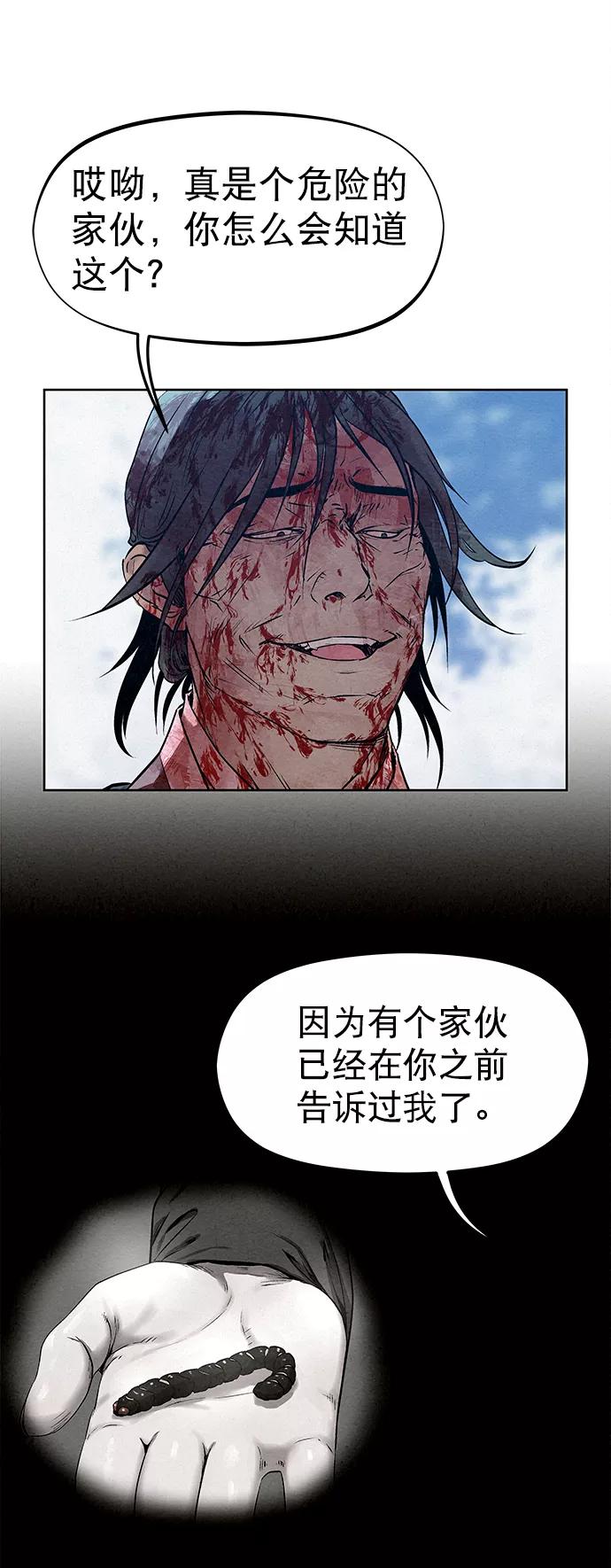 《猎神者》第39话 第39页