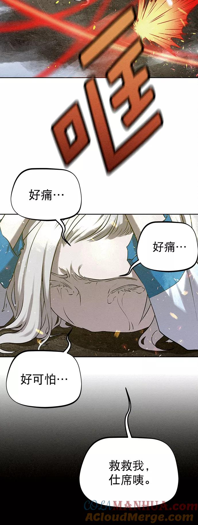 《猎神者》第39话 第22页