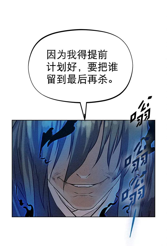 《猎神者》第39话 第45页
