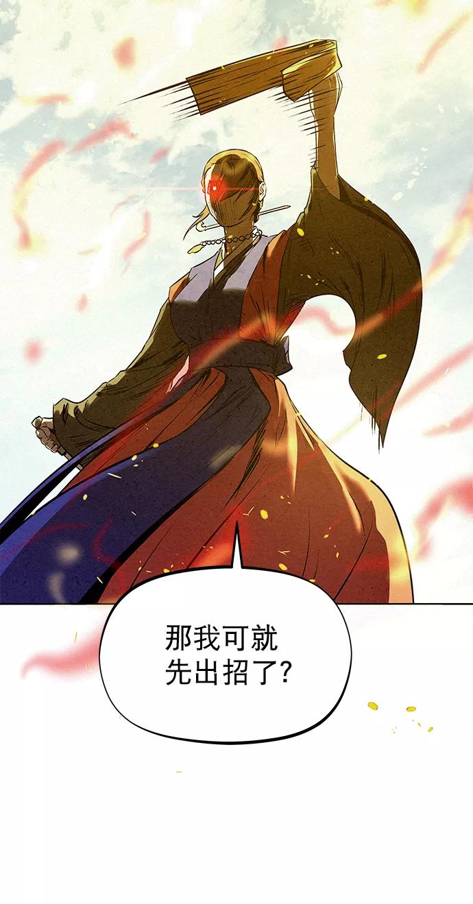 《猎神者》第39话 第3页