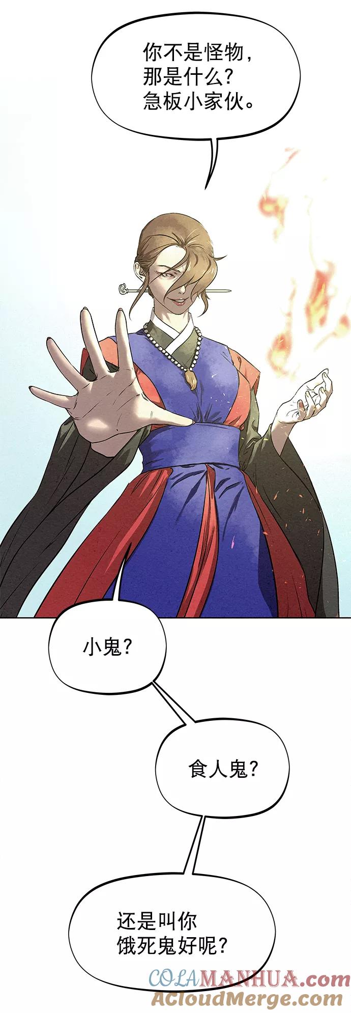 《猎神者》第39话 第61页