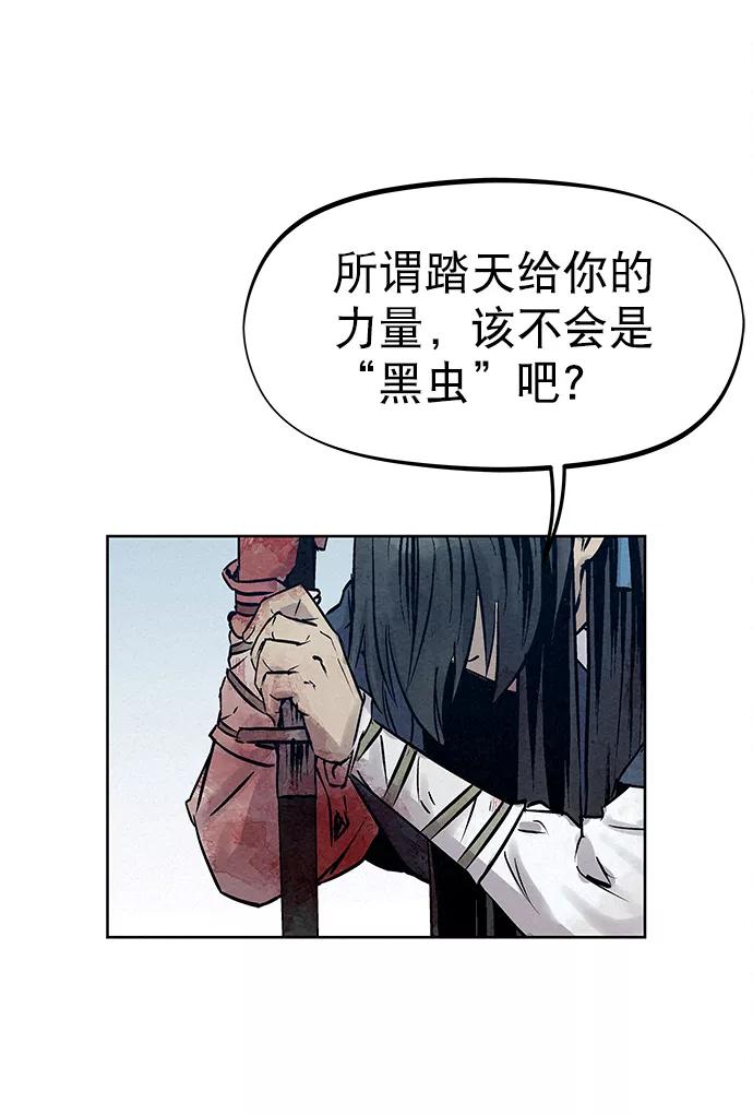 《猎神者》第39话 第38页