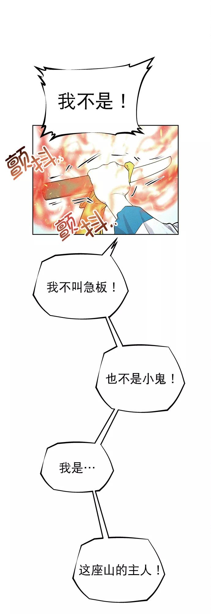 《猎神者》第39话 第62页