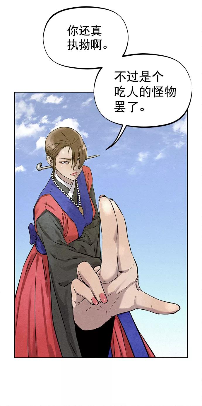 《猎神者》第39话 第59页