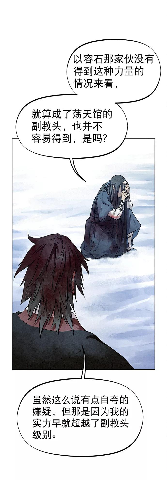 《猎神者》第39话 第42页