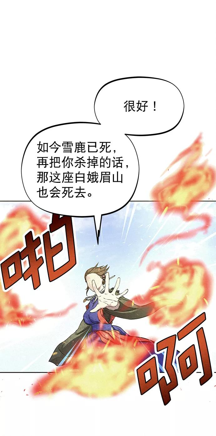 《猎神者》第39话 第63页