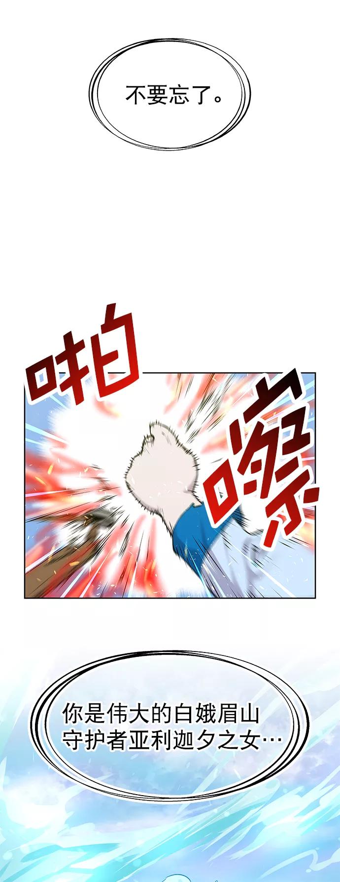 《猎神者》第39话 第72页