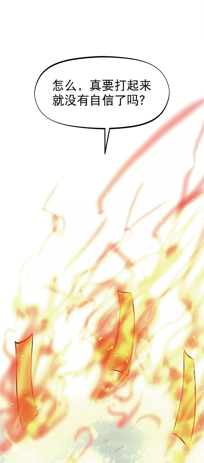 《猎神者》第39话 第2页