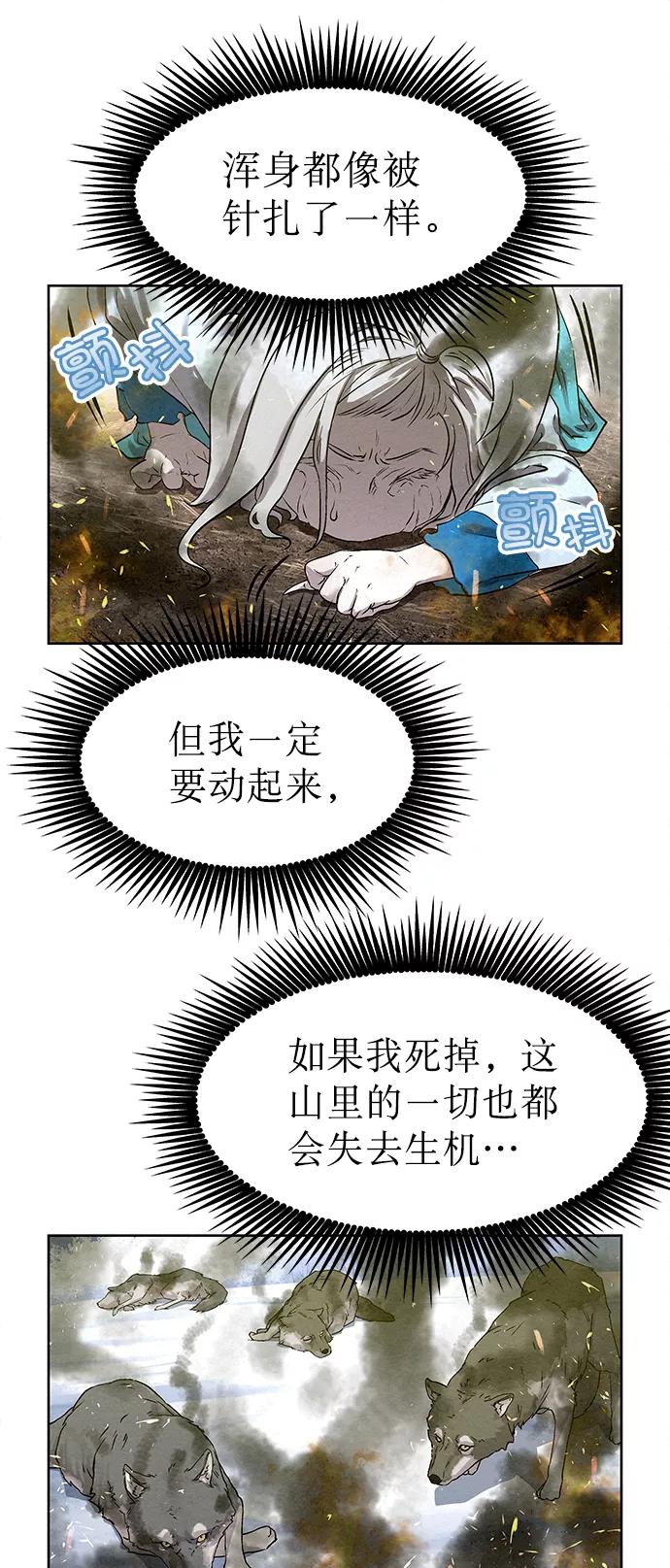 《猎神者》第39话 第56页