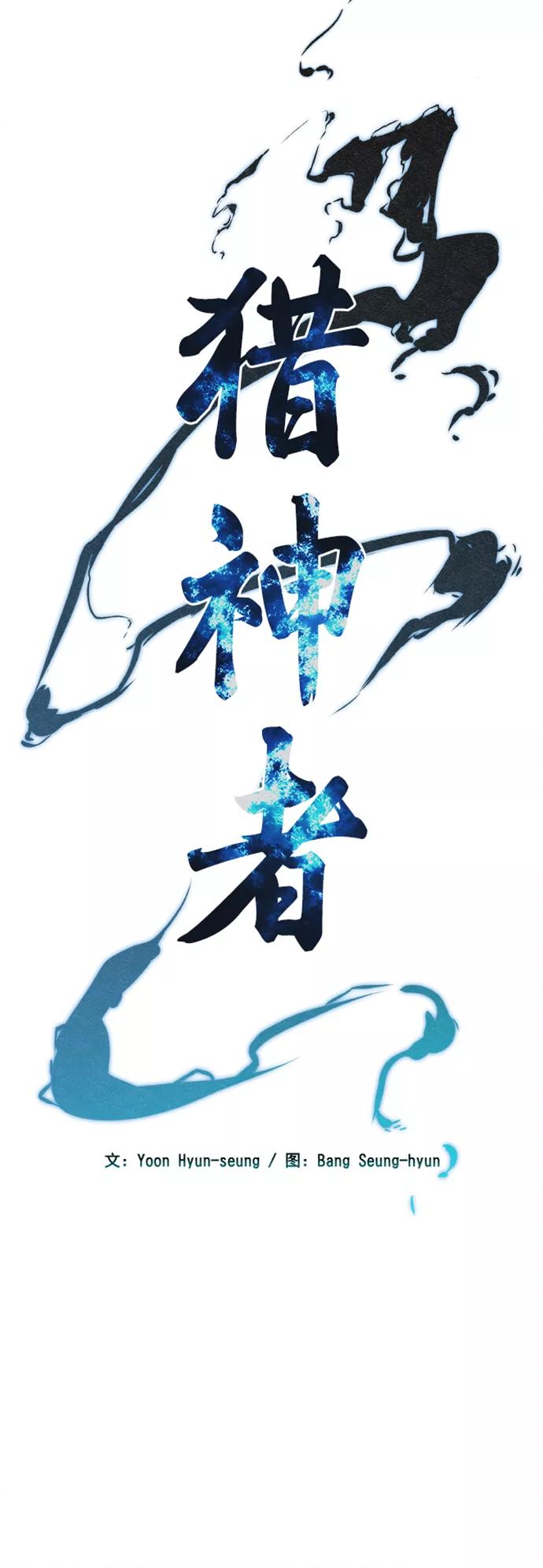 《猎神者》第39话 第5页