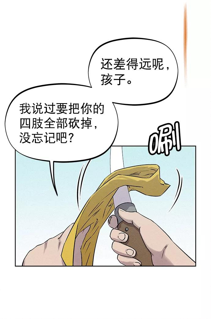 《猎神者》第39话 第18页