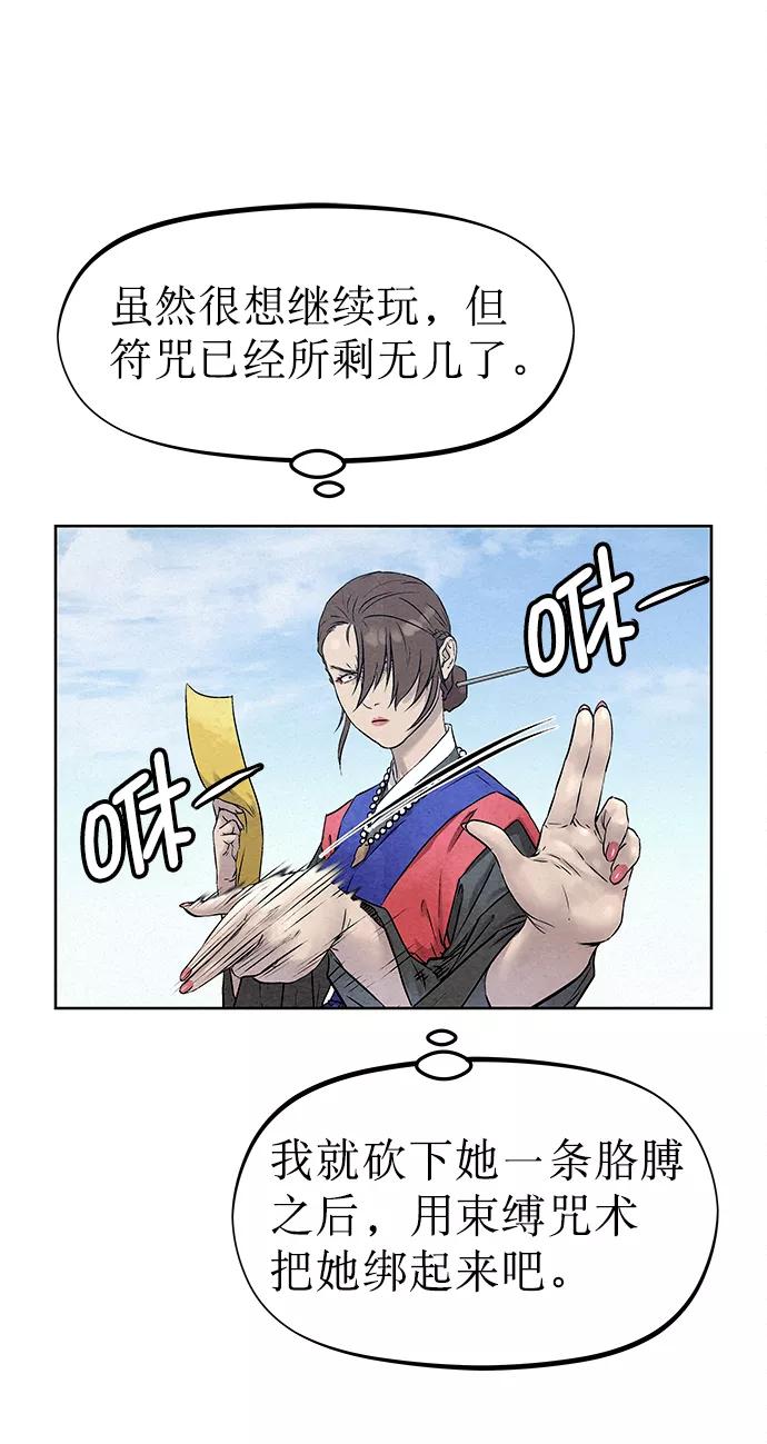 《猎神者》第39话 第26页