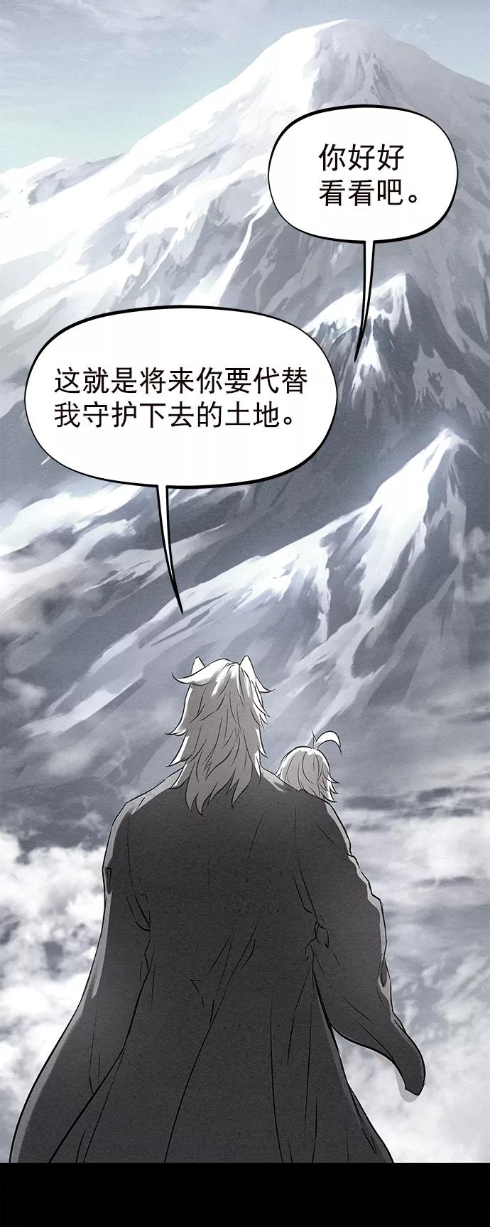 《猎神者》第39话 第66页