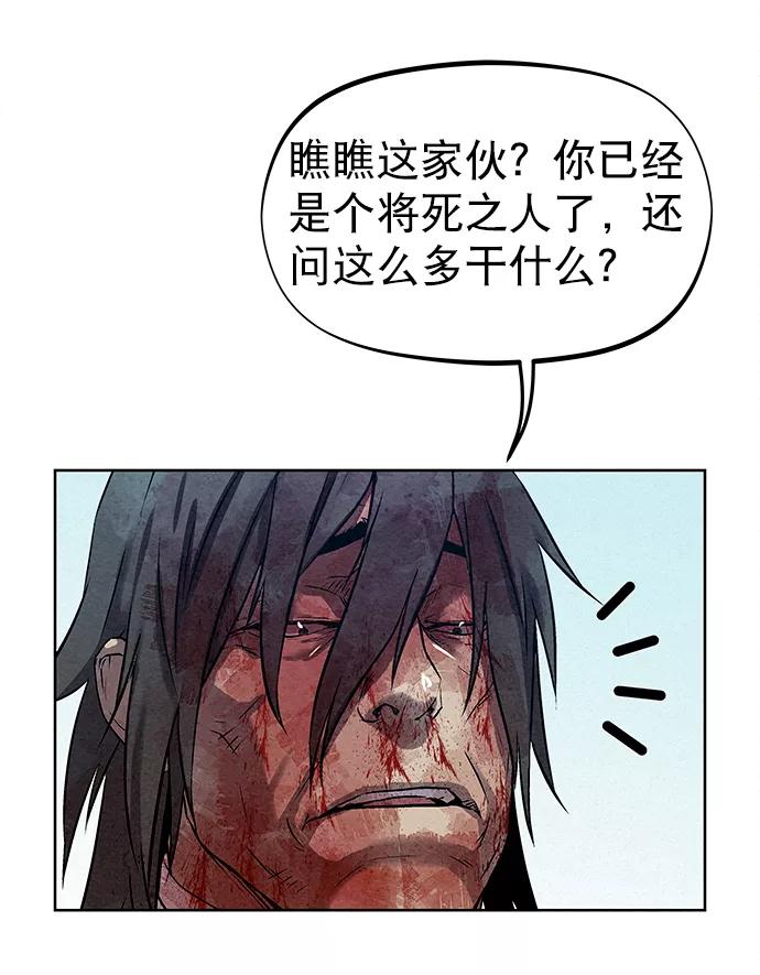 《猎神者》第39话 第44页