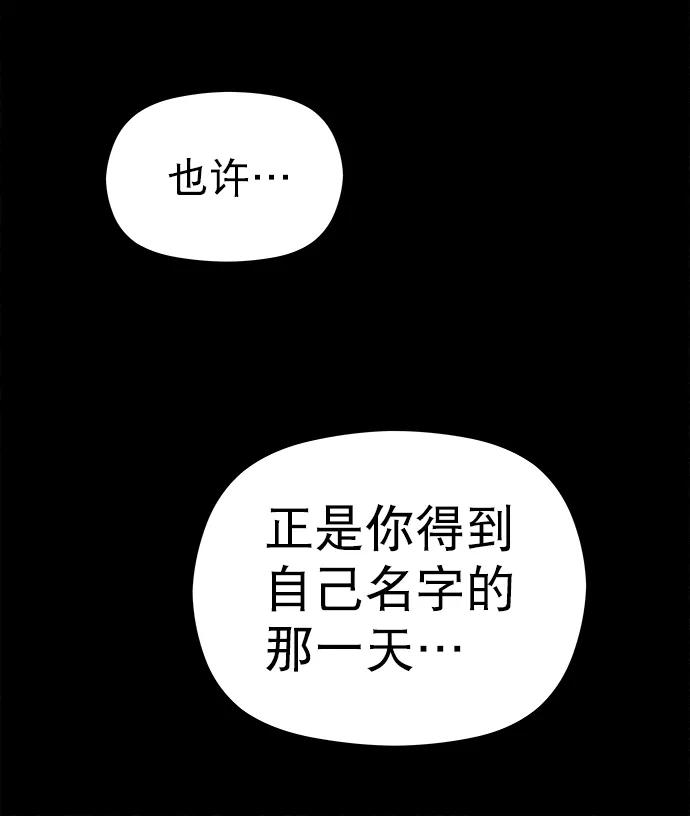《猎神者》第39话 第68页