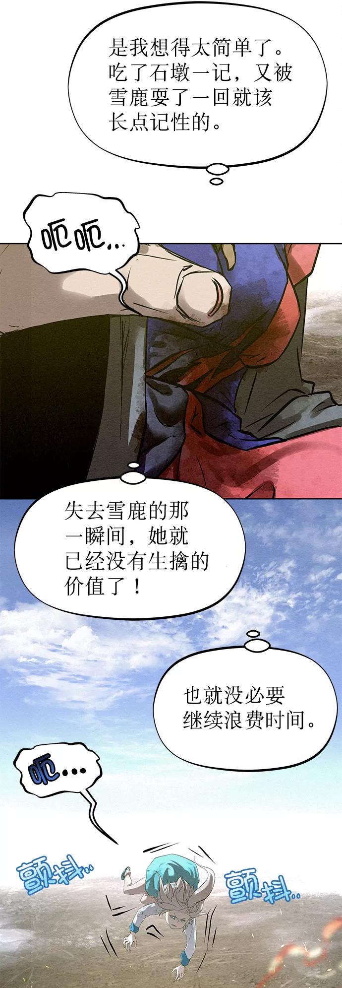 《猎神者》第39话 第35页