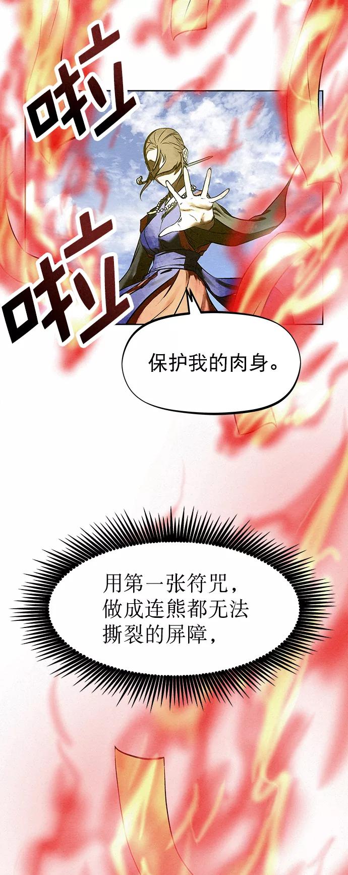 《猎神者》第40话 第51页