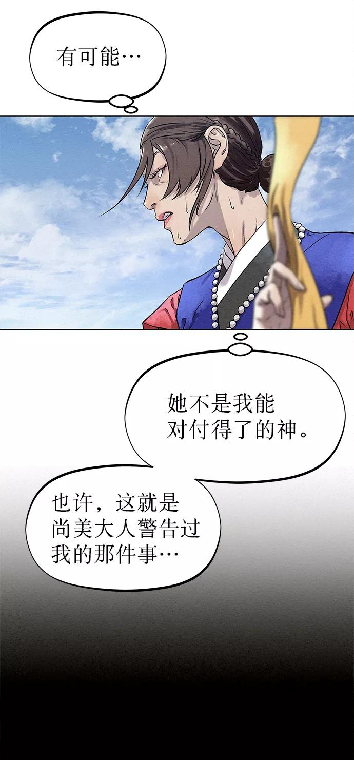 《猎神者》第40话 第44页