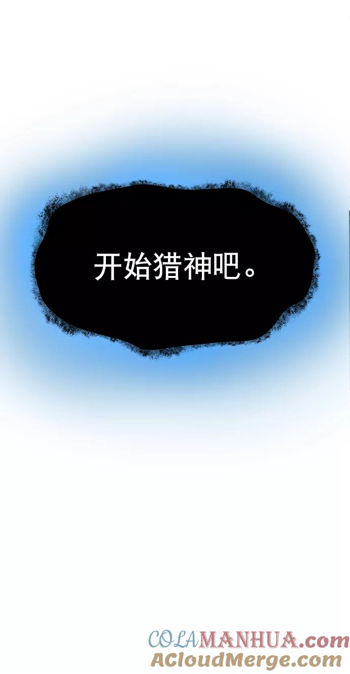 《猎神者》第40话 第76页