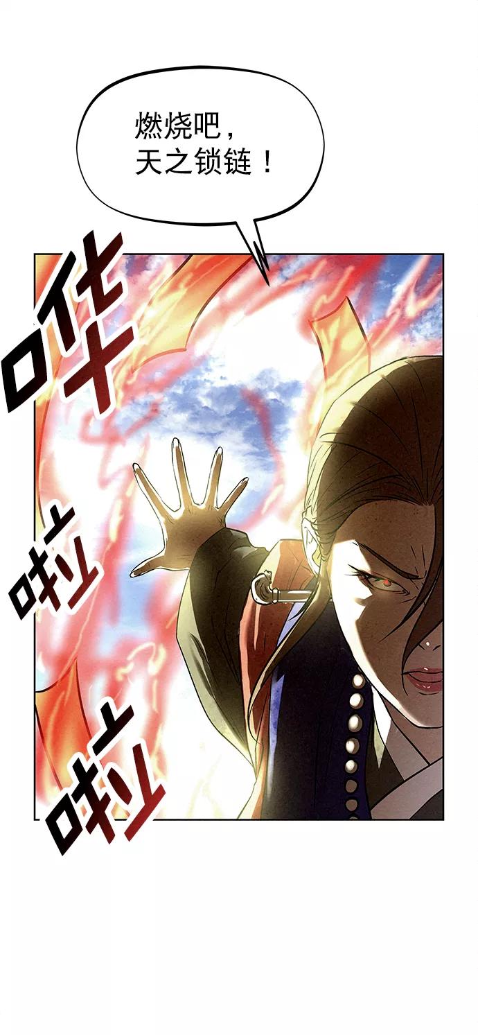 《猎神者》第40话 第54页