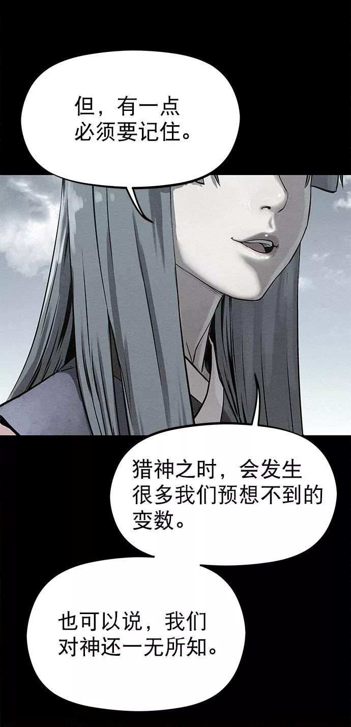 《猎神者》第40话 第47页