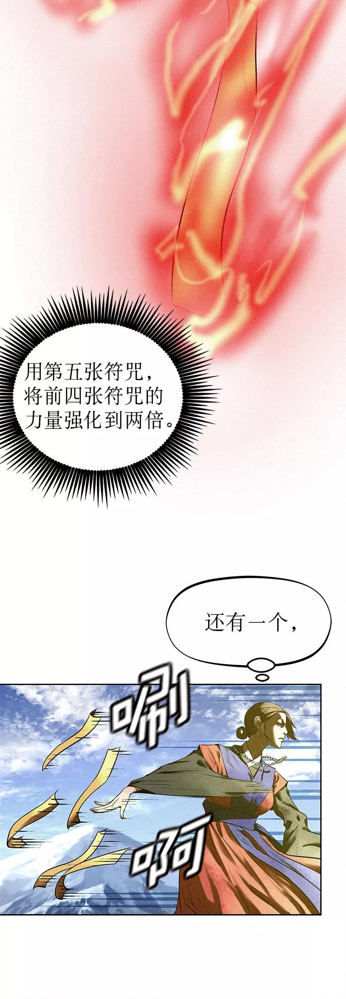 《猎神者》第40话 第53页
