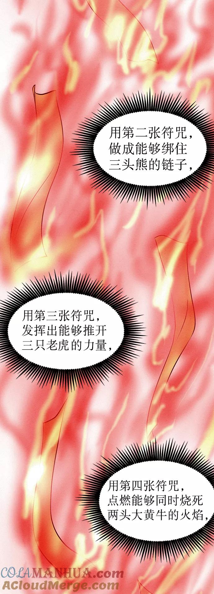 《猎神者》第40话 第52页