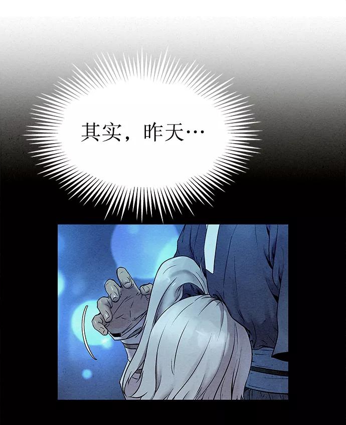 《猎神者》第41话（第一季 最终话） 第30页