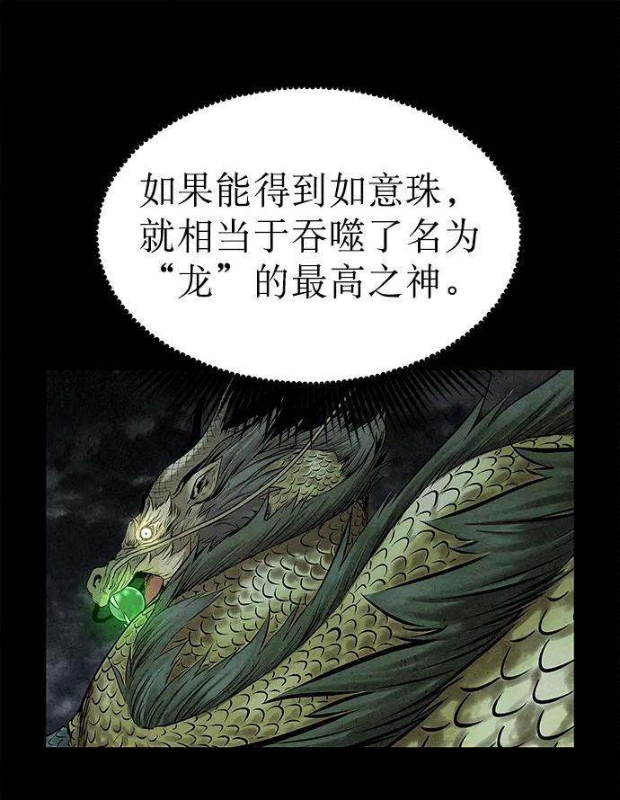 《猎神者》第41话（第一季 最终话） 第12页