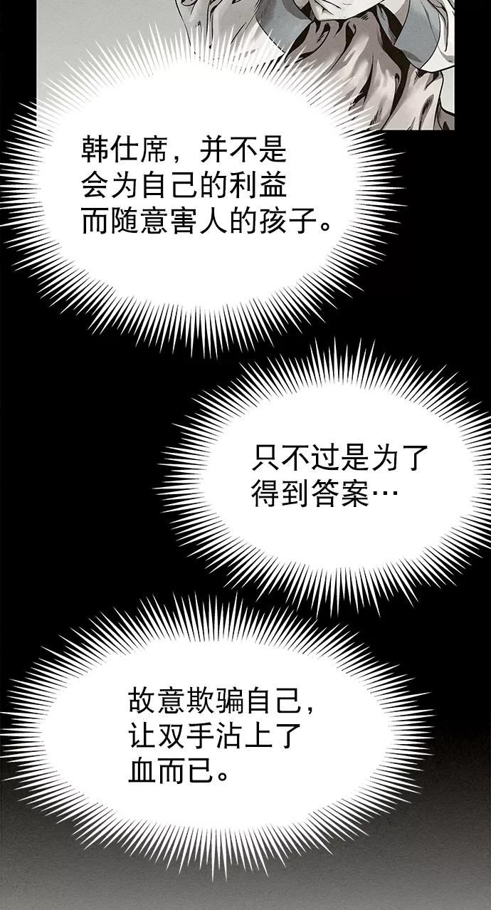 《猎神者》第41话（第一季 最终话） 第27页