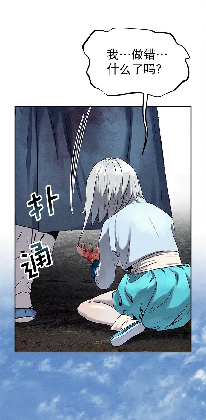 《猎神者》第41话（第一季 最终话） 第72页