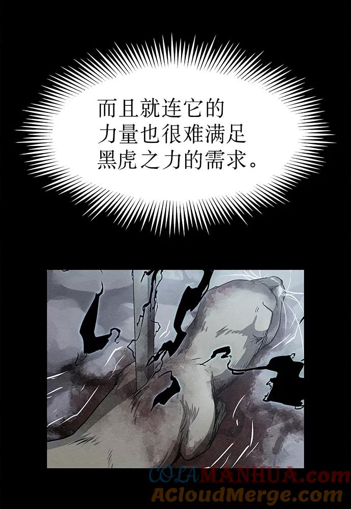 《猎神者》第41话（第一季 最终话） 第10页