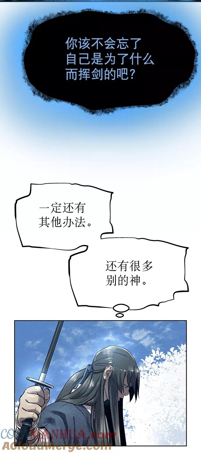 《猎神者》第41话（第一季 最终话） 第43页